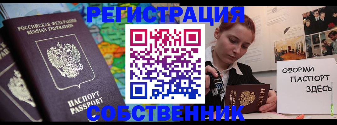 прописка в Шелехове